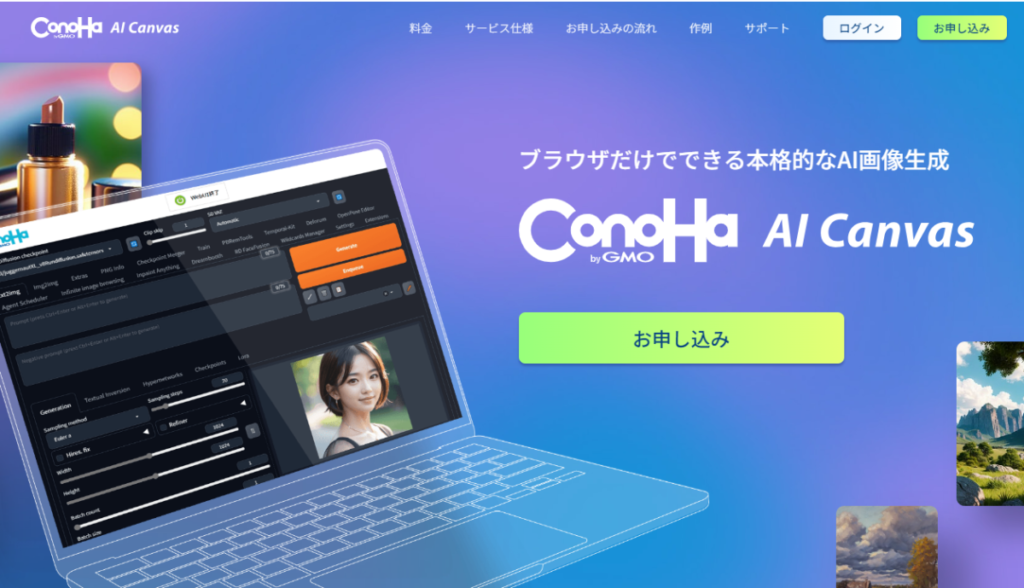 ConoHa AI Canvasの画像